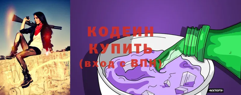 Кодеин Purple Drank  Нальчик 